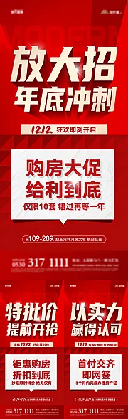 素材能量站-双十二热销大字报系列海报