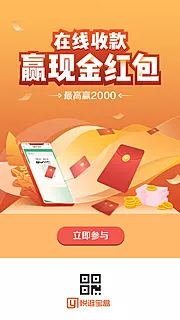 素材能量站-在线收款赢现金红包分层插画海报