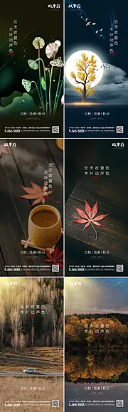 素材能量站-立秋处暑秋分系列海报