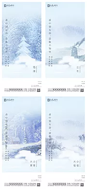 素材能量站-霜降立冬小雪大雪小寒大寒系列海报