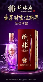 素材能量站-酒类商品白酒移动端海报