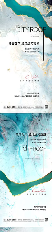 素材能量站-地产运河系列加推海报