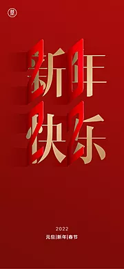 素材能量站-2022新年