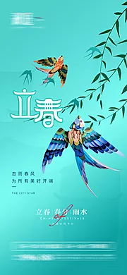 素材能量站-立春雨水春分节气宣传海报