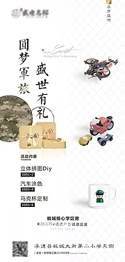 素材能量站-国庆军旅DIY暖场活动海报