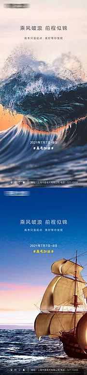 素材能量站-高考乘风破浪刷屏海报