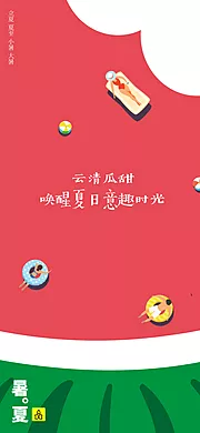 素材能量站-夏天创意海报