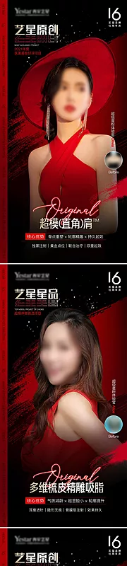 素材能量站-医美项目人物海报