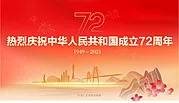 素材能量站-红色72周年海报