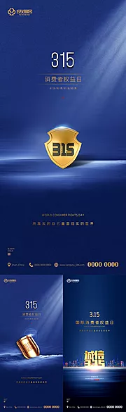 素材能量站-地产诚信315消费者权益日刷屏海报