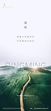 素材能量站-清明节移动端海报