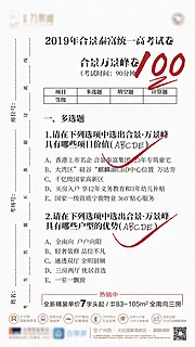 素材能量站-地产创意高考试卷微信海报