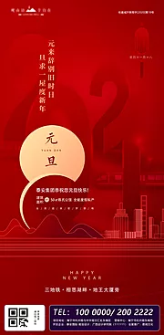 素材能量站-地产元旦新年海报