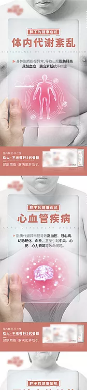 素材能量站-减肥产品海报