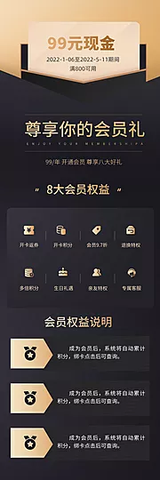 素材能量站-黑金信封金融尊贵会员专享H5长图