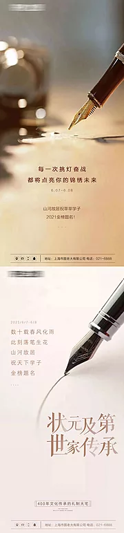 素材能量站-高考金榜题名创意海报