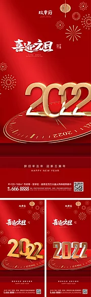 素材能量站-2022虎年元旦新年海报