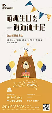 素材能量站-生日会活动海报