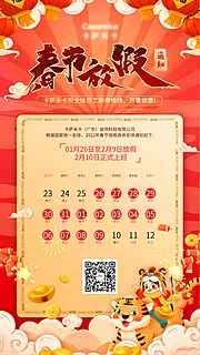 素材能量站-2022年虎年红金春节放假通知海报