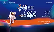 素材能量站-地产暖场活动星空主题