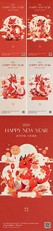 素材能量站-新年海报