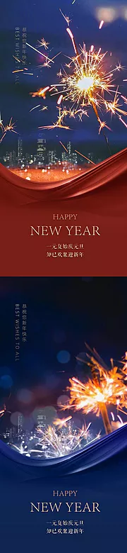 素材能量站-元旦新年烟花璀璨系列海报