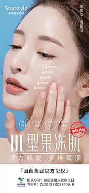 素材能量站-医美整形补水人物海报