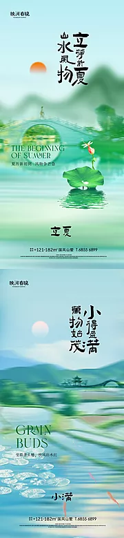 素材能量站-立夏小满节气新中式海报