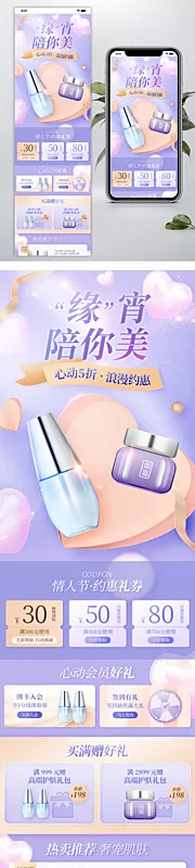 素材能量站-美妆个护情人节化妆品手机端首页