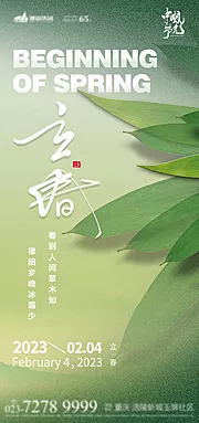 素材能量站-立春海报