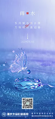 素材能量站-雨水节气海报