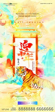 素材能量站-迎小年节日插画地产海报