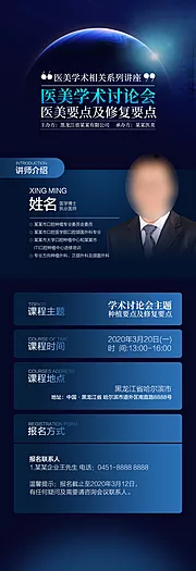 素材能量站-学术会海报长图