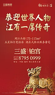 素材能量站-红金房地产微信海报