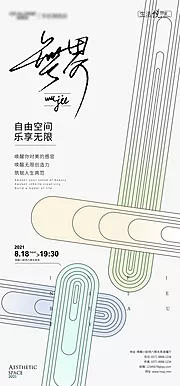 素材能量站-无界会议展板宣传海报