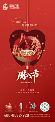 素材能量站-腊八节海报