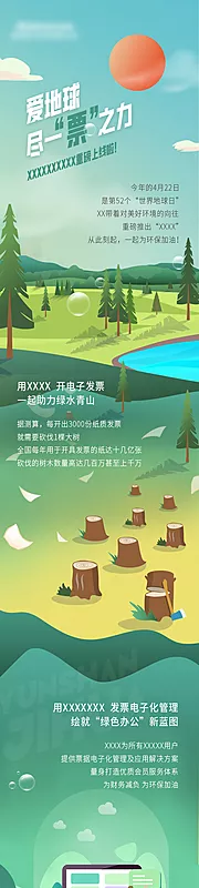 素材能量站-地球日云山活动长图