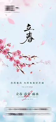 素材能量站-立春春分及雨水海报