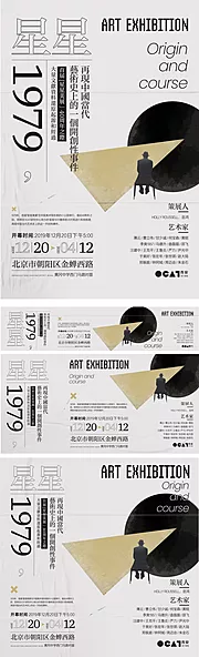 素材能量站-艺术展览活动展板