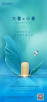 素材能量站-大暑小暑节气移动端海报