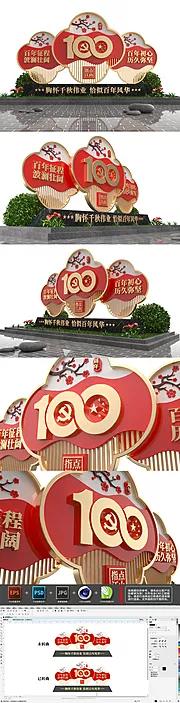 素材能量站-党建100周年美陈雕塑