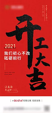 素材能量站-地产红色过年初八开工大吉微信稿