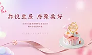 素材能量站-地产生日会业主生日