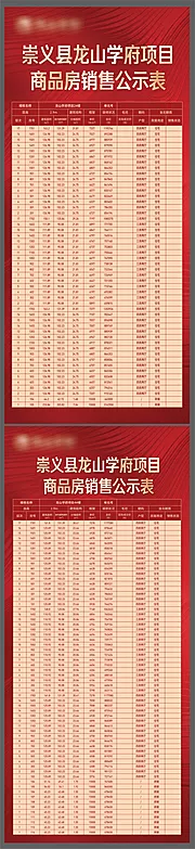 素材能量站-销控表物料展架