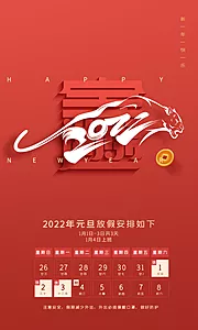 素材能量站-2022新年元旦放假通知hb 