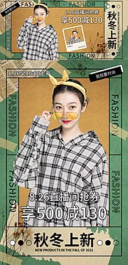 素材能量站-女装服饰上新海报