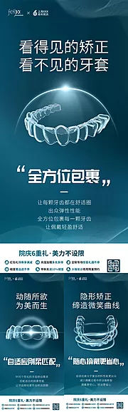 素材能量站-简约隐形正畸透明质感口腔医疗健康海报