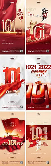 素材能量站-建党节101周年海报