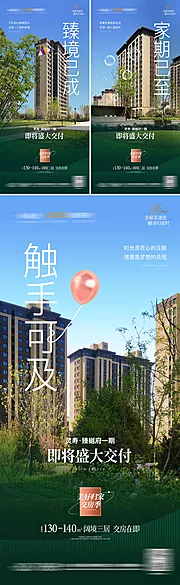 素材能量站-地产新房交付交房实景刷屏微信图