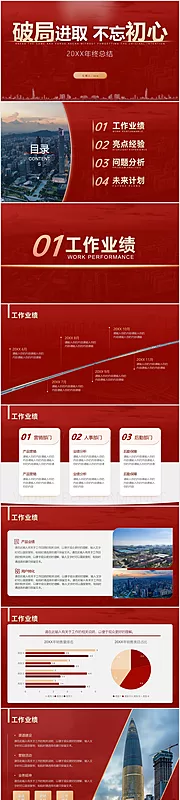 素材能量站-红色商务工作年中总结PPT